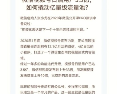 微信视频号广告推广:如何利用庞大用户群体实现品牌爆发式增长?