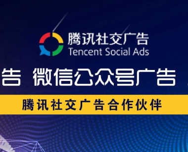 微信广告账户,少花冤枉钱!2025 微信朋友圈广告投放收费标准,怎么做 + 开户流程及效果优化