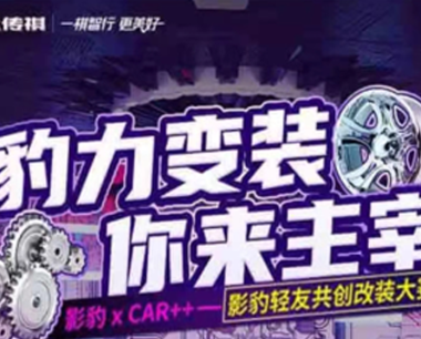 公私域联动+批量内容种草 一键打造新车口碑 加速线索收割