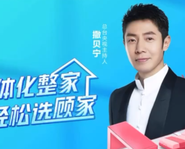 顾家618大促X视频号直播:四“高”一“创”助力品牌实现流量+销量双丰收