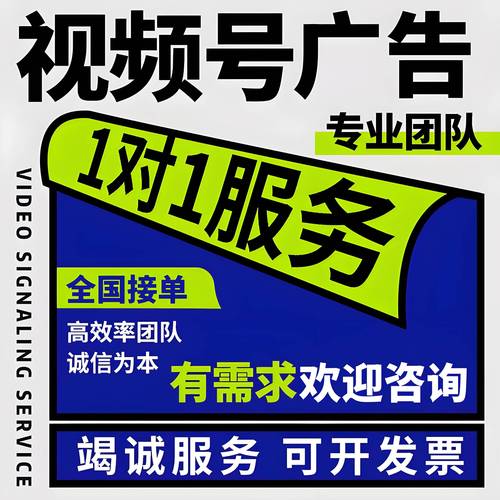 揭秘微信视频号广告投放全流程：如何轻松实现品牌曝光与用户增长？